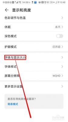 华为字太小(华为的字怎么缩小)-图3 华为字太小(华为的字怎么缩小)-图3