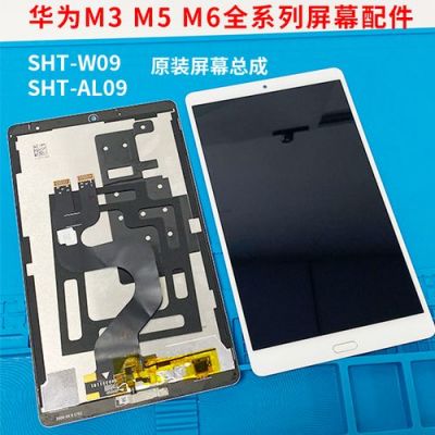 华为m3外屏(华为m3外屏幕裂了)-图3 华为m3外屏(华为m3外屏幕裂了)-图3