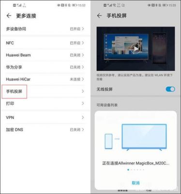 华为投射屏幕怎么用(华为手机投屏到投影幕怎么使用)-图1 华为投射屏幕怎么用(华为手机投屏到投影幕怎么使用)-图1