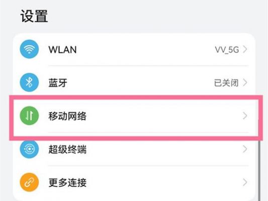 华为移动热点(华为移动热点怎么连接)-图3 华为移动热点(华为移动热点怎么连接)-图3