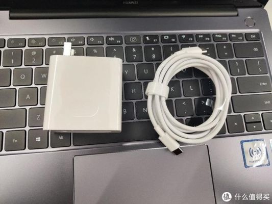 华为matebook充电器(华为matebook充电器能给苹果充电吗)-图1 华为matebook充电器(华为matebook充电器能给苹果充电吗)-图1