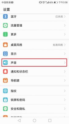 华为手机铃声不响(华为手机铃声不响只有震动是怎么回事)-图3 华为手机铃声不响(华为手机铃声不响只有震动是怎么回事)-图3