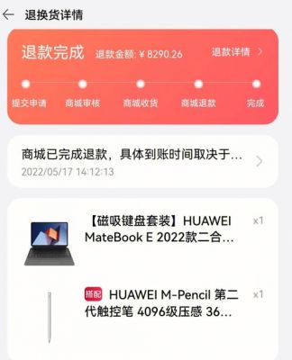 华为手机实体店退货(华为手机实体店退货退款规定)-图3 华为手机实体店退货(华为手机实体店退货退款规定)-图3