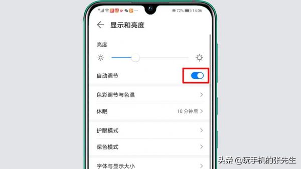 华为屏幕亮度不稳定(华为手机屏幕亮度不稳定)-图3 华为屏幕亮度不稳定(华为手机屏幕亮度不稳定)-图3