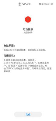 华为微信安装失败(华为微信安装失败请查看我的)-图2 华为微信安装失败(华为微信安装失败请查看我的)-图2