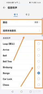 华为手机的经典铃声(华为手机的经典铃声怎么设置)-图2 华为手机的经典铃声(华为手机的经典铃声怎么设置)-图2