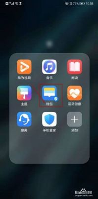 华为钱包怎么用(华为钱包怎么用支付宝支付)-图1 华为钱包怎么用(华为钱包怎么用支付宝支付)-图1