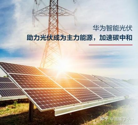 怎么能进华为(怎么能进华为做光伏)-图1 怎么能进华为(怎么能进华为做光伏)-图1