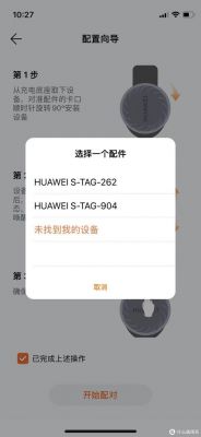 华为tag(华为tag最远距离)-图2 华为tag(华为tag最远距离)-图2