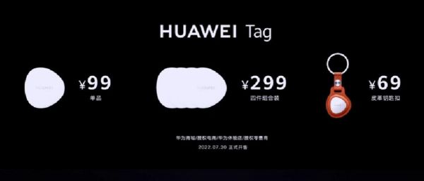 华为tag(华为tag最远距离)-图1 华为tag(华为tag最远距离)-图1