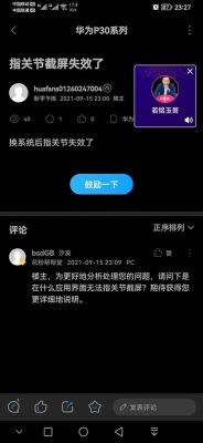 华为指关节截图(华为指关节截图延迟)-图2 华为指关节截图(华为指关节截图延迟)-图2