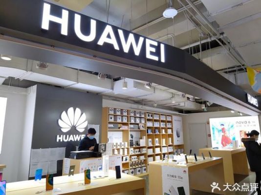 华为手机旗舰店(长沙市华为手机旗舰店)-图2 华为手机旗舰店(长沙市华为手机旗舰店)-图2
