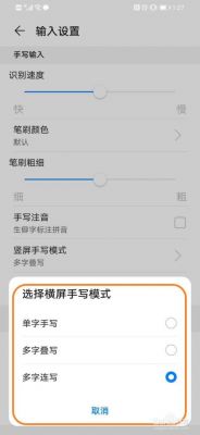 华为手写设置(华为手写设置半屏)-图3 华为手写设置(华为手写设置半屏)-图3