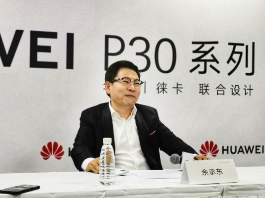 华为余承东(华为余承东遥遥领先)-图2 华为余承东(华为余承东遥遥领先)-图2