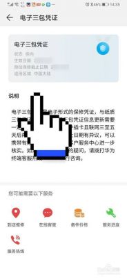 华为手机如何验证正品(华为手机在哪里验证真假)-图2 华为手机如何验证正品(华为手机在哪里验证真假)-图2