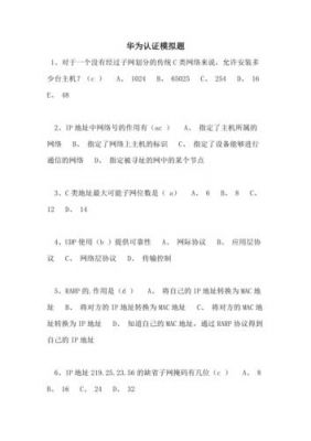 华为网2(华为网络安全考试题库及答案)-图3 华为网2(华为网络安全考试题库及答案)-图3