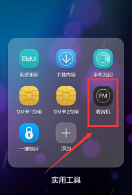 华为手机有收音机功能吗(不用流量的手机收音机)-图1 华为手机有收音机功能吗(不用流量的手机收音机)-图1