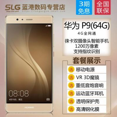 关于华为p964g全网通价格的信息-图1 关于华为p964g全网通价格的信息-图1