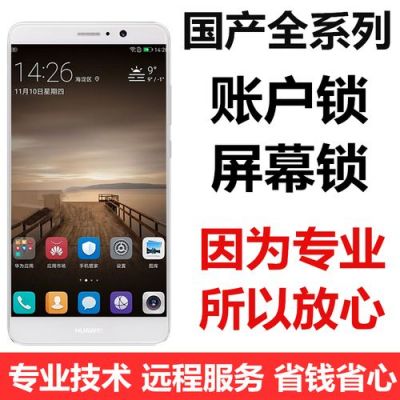 华为p9被锁(华为p9被锁定怎么破解)-图3 华为p9被锁(华为p9被锁定怎么破解)-图3