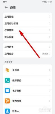 华为手机存储权限(华为手机存储权限在哪里打开风险应用)-图1 华为手机存储权限(华为手机存储权限在哪里打开风险应用)-图1