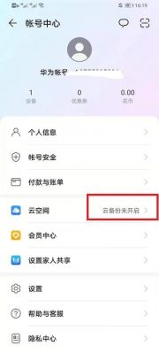 华为云推送(怎么关闭华为云空间推送)-图2 华为云推送(怎么关闭华为云空间推送)-图2