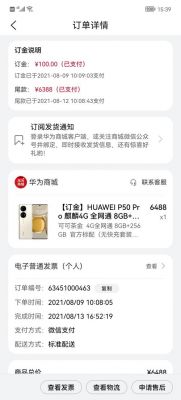 华为商城的手机从哪发货(华为商城在哪发货)-图2 华为商城的手机从哪发货(华为商城在哪发货)-图2