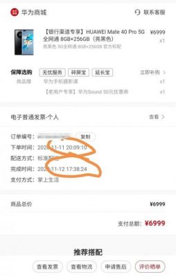 华为商城的手机从哪发货(华为商城在哪发货)-图3 华为商城的手机从哪发货(华为商城在哪发货)-图3