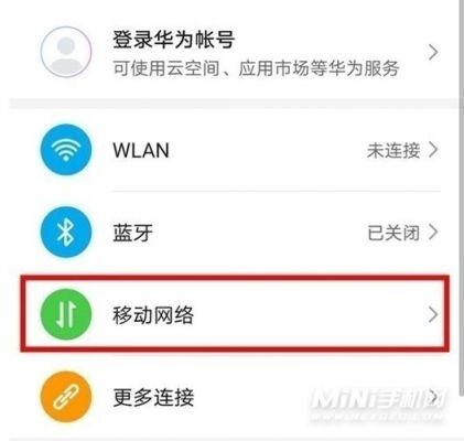 华为4g网络怎么设置(华为4g网络怎么设置5g)-图2 华为4g网络怎么设置(华为4g网络怎么设置5g)-图2