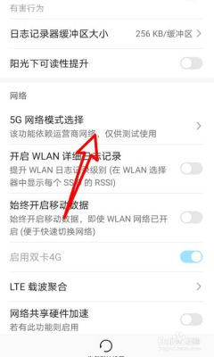 华为4g网络怎么设置(华为4g网络怎么设置5g)-图3 华为4g网络怎么设置(华为4g网络怎么设置5g)-图3