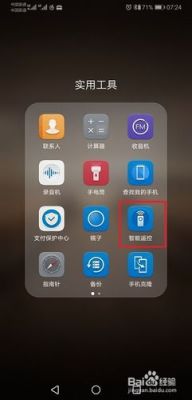 华为手机的红外线功能(华为手机的红外线功能如何设置)-图3 华为手机的红外线功能(华为手机的红外线功能如何设置)-图3