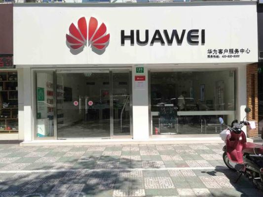 华为维修上海(华为上海手机维修)-图1 华为维修上海(华为上海手机维修)-图1