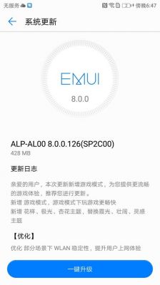 华为系统更新好不好(更新华为系统好吗)-图1 华为系统更新好不好(更新华为系统好吗)-图1