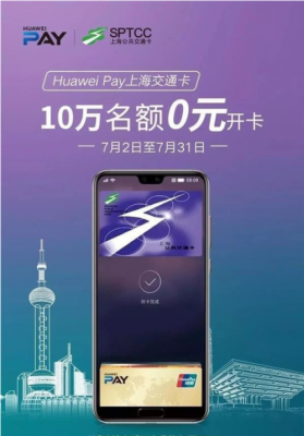 华为p9怎么当交通卡用(华为怎么当公交卡用)-图3 华为p9怎么当交通卡用(华为怎么当公交卡用)-图3