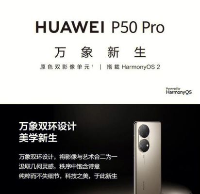 华为p65(华为p50pro)-图2 华为p65(华为p50pro)-图2
