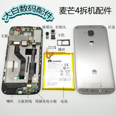 华为麦芒4怎么拆开(华为麦芒4怎么拆开后盖视频)-图2 华为麦芒4怎么拆开(华为麦芒4怎么拆开后盖视频)-图2