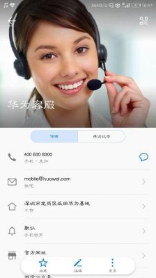 华为客服在线咨询qq(华为客服网上咨询)-图3 华为客服在线咨询qq(华为客服网上咨询)-图3
