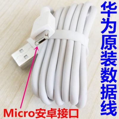 华为手机线(华为手机线可以给电脑充电吗)-图3 华为手机线(华为手机线可以给电脑充电吗)-图3