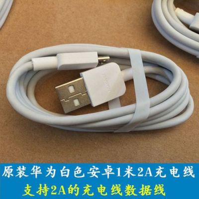 华为手机线(华为手机线可以给电脑充电吗)-图2 华为手机线(华为手机线可以给电脑充电吗)-图2