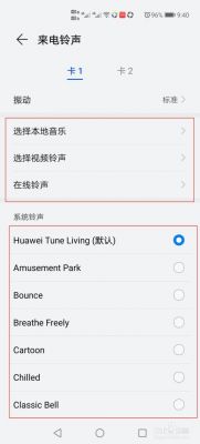 华为荣耀手机自带铃声(华为荣耀手机的专用铃声)-图3 华为荣耀手机自带铃声(华为荣耀手机的专用铃声)-图3