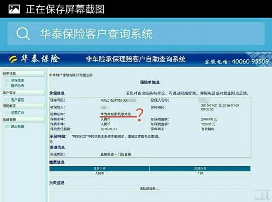 华为意外险(华为意外险赔偿范围)-图1 华为意外险(华为意外险赔偿范围)-图1