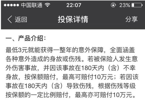 华为意外险(华为意外险赔偿范围)-图2 华为意外险(华为意外险赔偿范围)-图2