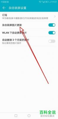 华为杂志锁屏怎么更新(华为杂志锁屏更新不了)-图2 华为杂志锁屏怎么更新(华为杂志锁屏更新不了)-图2