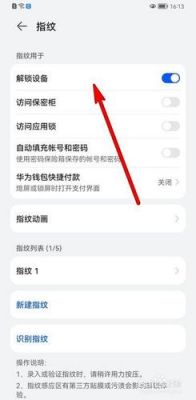 华为手机指纹密码忘了怎么办(华为手机指纹密码忘了怎么办解开)-图3 华为手机指纹密码忘了怎么办(华为手机指纹密码忘了怎么办解开)-图3