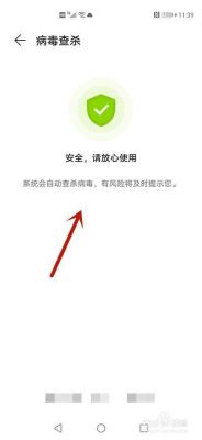华为手机病毒如何清除(华为手机如何彻底清除手机病毒知乎)-图3 华为手机病毒如何清除(华为手机如何彻底清除手机病毒知乎)-图3