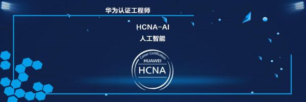 华为人工智能(华为人工智能叫什么名字来着)-图2 华为人工智能(华为人工智能叫什么名字来着)-图2