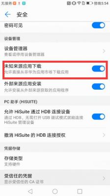 华为系统安装(华为系统安装不了第三方应用)-图1 华为系统安装(华为系统安装不了第三方应用)-图1