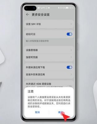 华为系统安装(华为系统安装不了第三方应用)-图2 华为系统安装(华为系统安装不了第三方应用)-图2