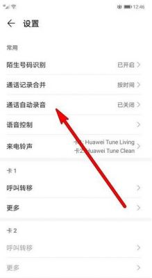 华为电话录音在哪里找(华为通话录音在哪找)-图3 华为电话录音在哪里找(华为通话录音在哪找)-图3