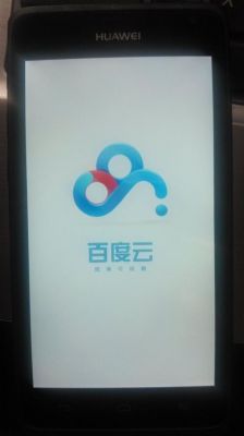 百度云华为(华为百度云在哪里打开)-图2 百度云华为(华为百度云在哪里打开)-图2