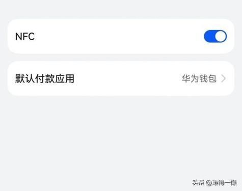 华为pay如何使用(华为pay如何使用门禁卡)-图1 华为pay如何使用(华为pay如何使用门禁卡)-图1